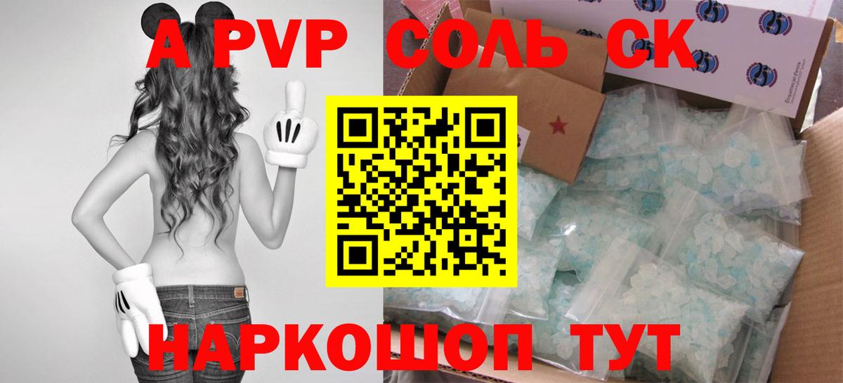 Alpha-PVP  Alpha-PVP Соль  Кисловодск  Альфа ПВП Соль  Вход с VPN  A-PVP Crystall 