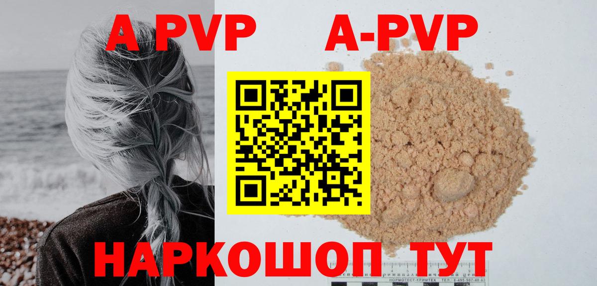 А ПВП Соль Кисловодск