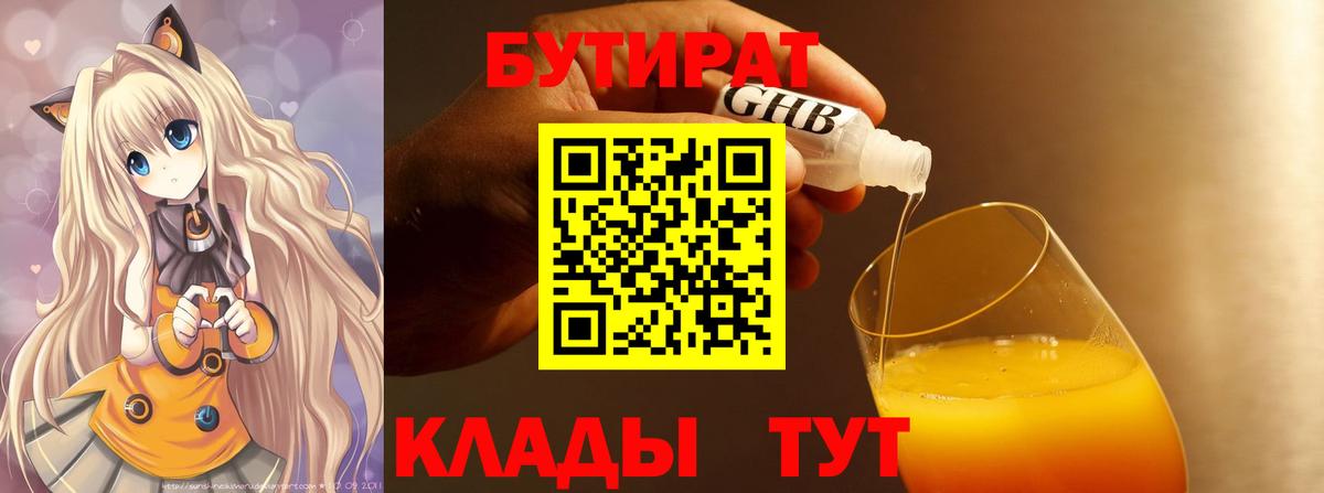 БУТИРАТ BDO Кисловодск