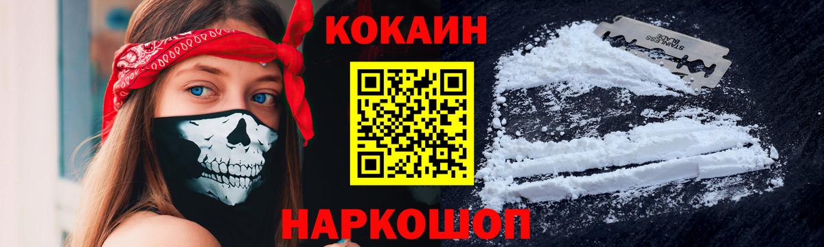 Cocaine 97% Кисловодск