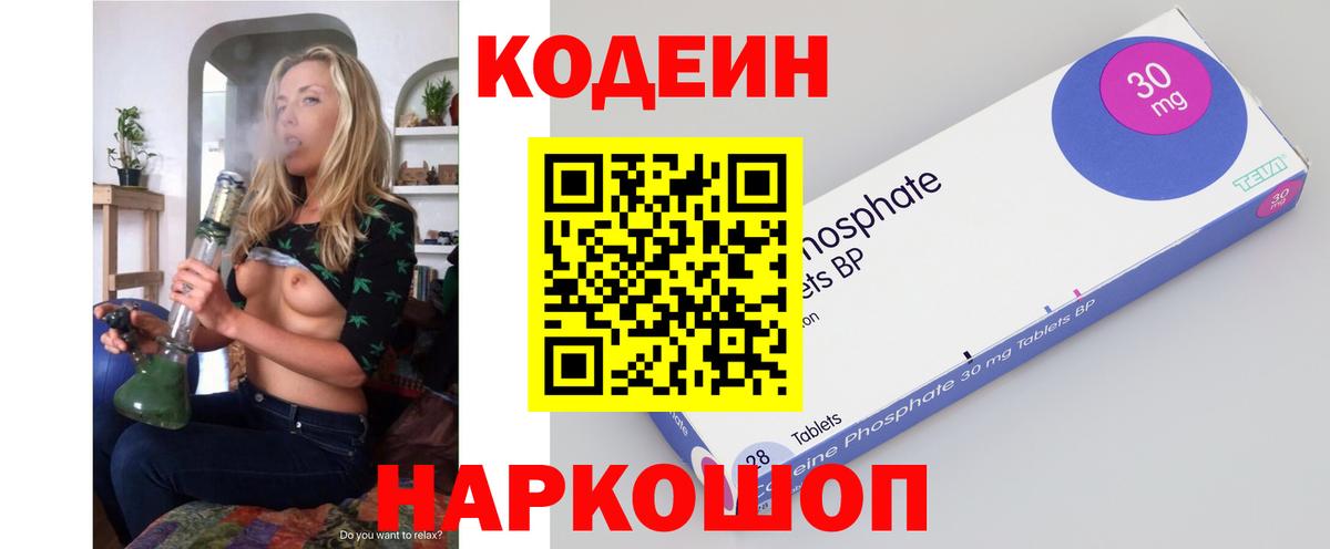 Codein Purple Drank Кисловодск