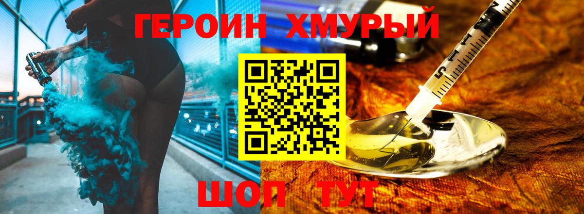 Кисловодск  Героин  Вход с VPN  ГЕРОИН хмурый 