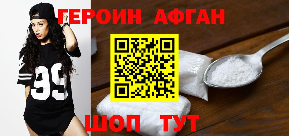 ГЕРОИН VHQ Кисловодск