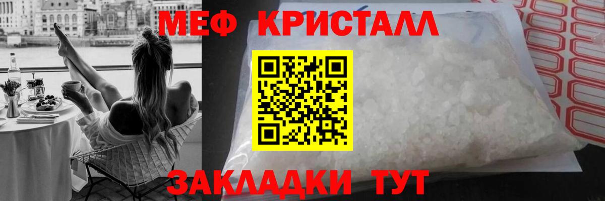 МЕФ кристаллы Кисловодск
