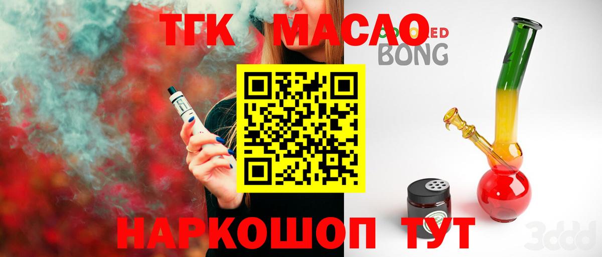 Кисловодск  ТГК гашишное масло  Вход с VPN  Дистиллят ТГК жижа 